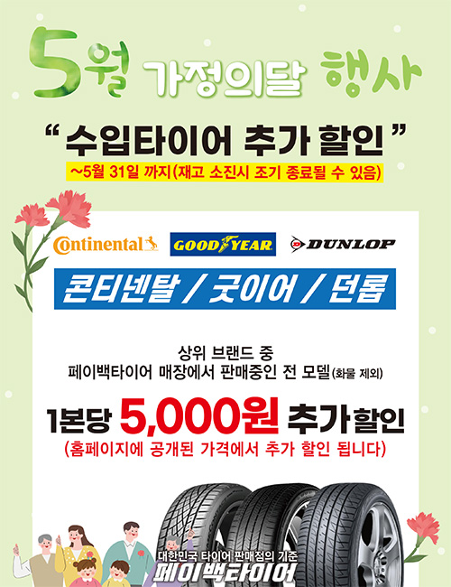 가정의달 행사.jpg