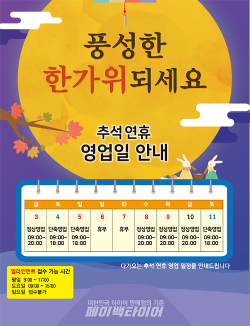 추석연휴근무.jpg